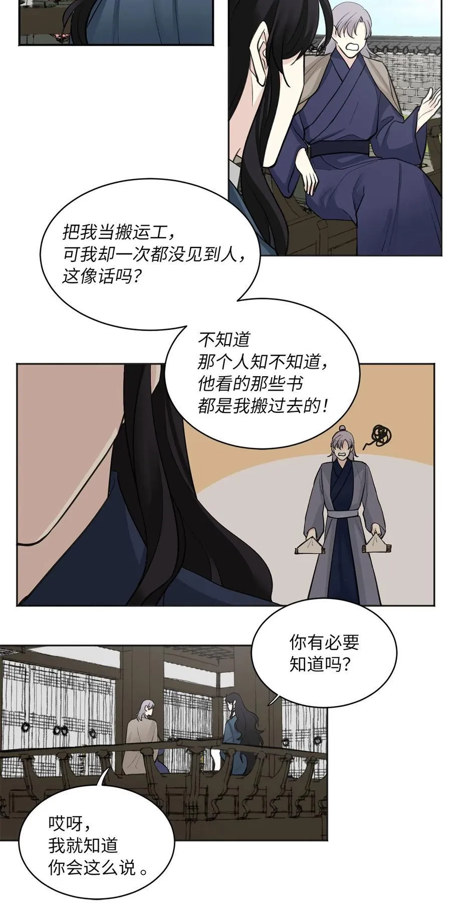 08 得知真相 第20页