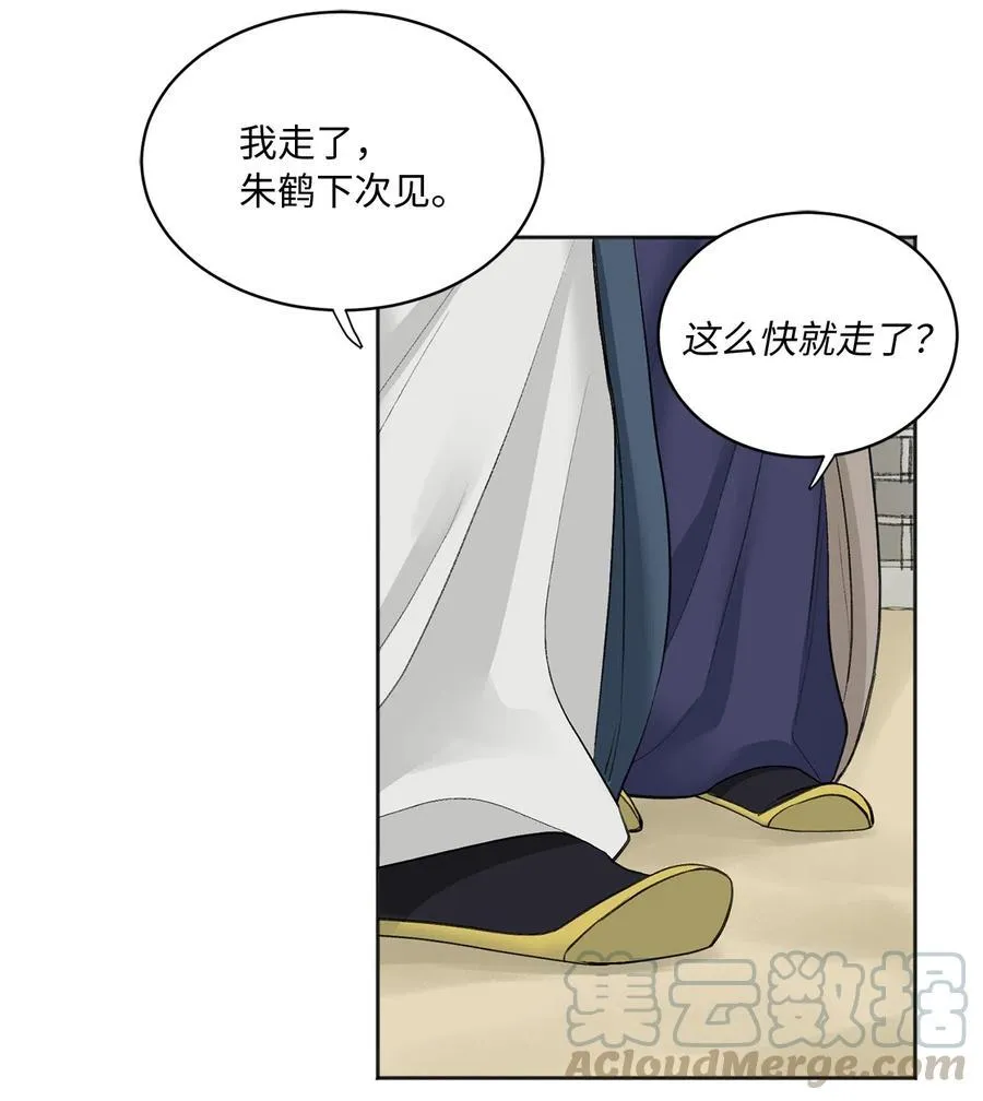 08 得知真相 第25页
