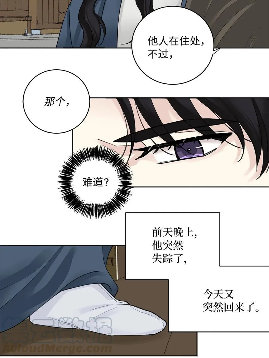 08 得知真相 第35页