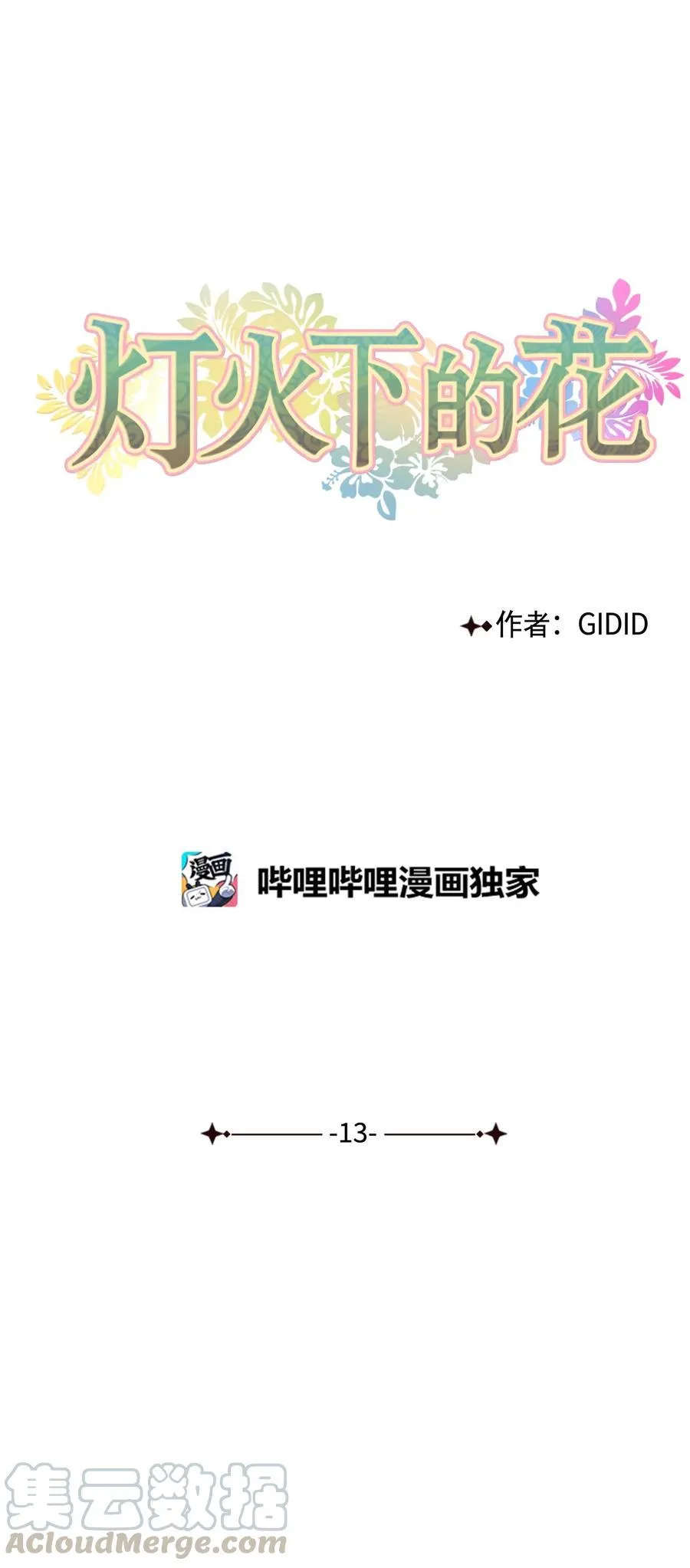13 威胁（2） 第19页