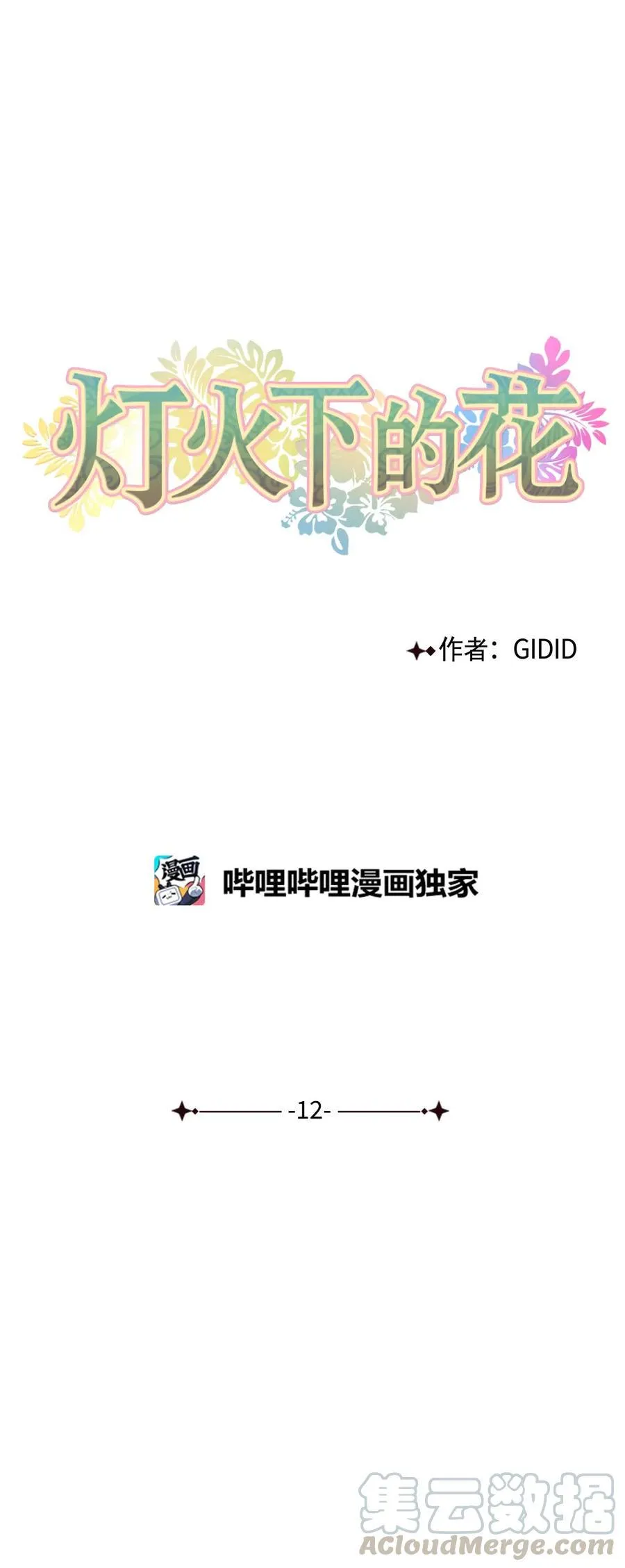 12 威胁（1） 第19页