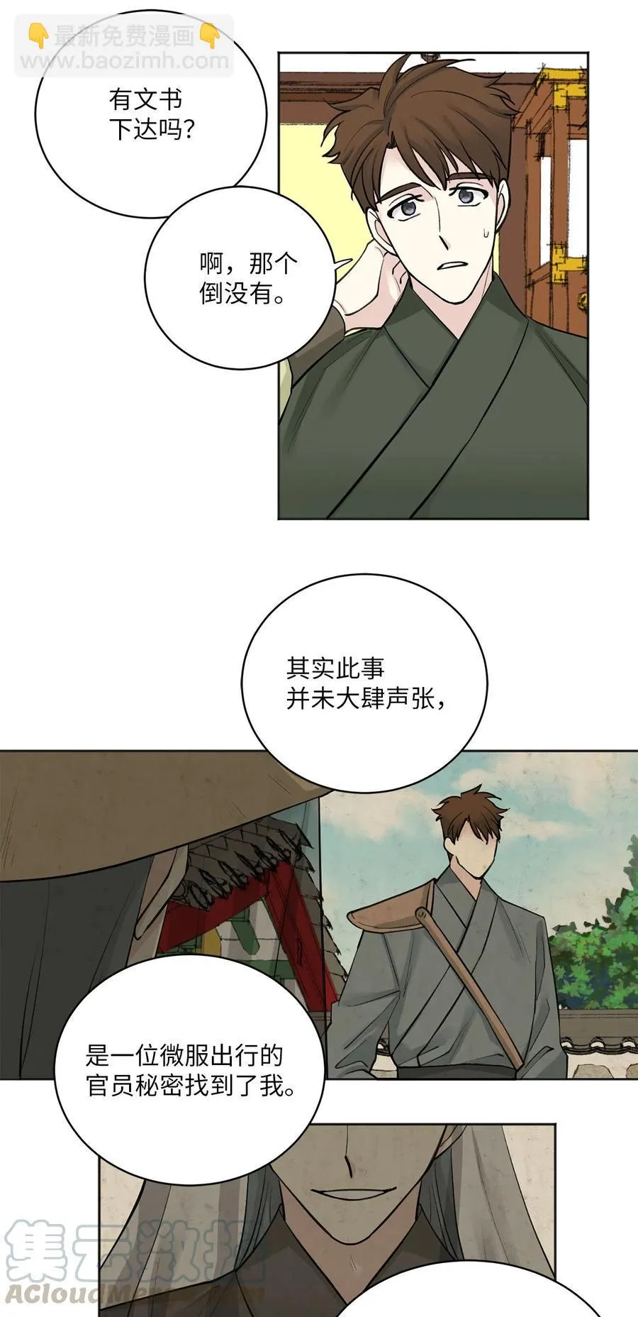 15 噩梦 第13页
