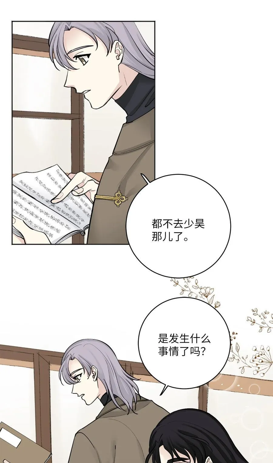 16 小别重逢 第2页