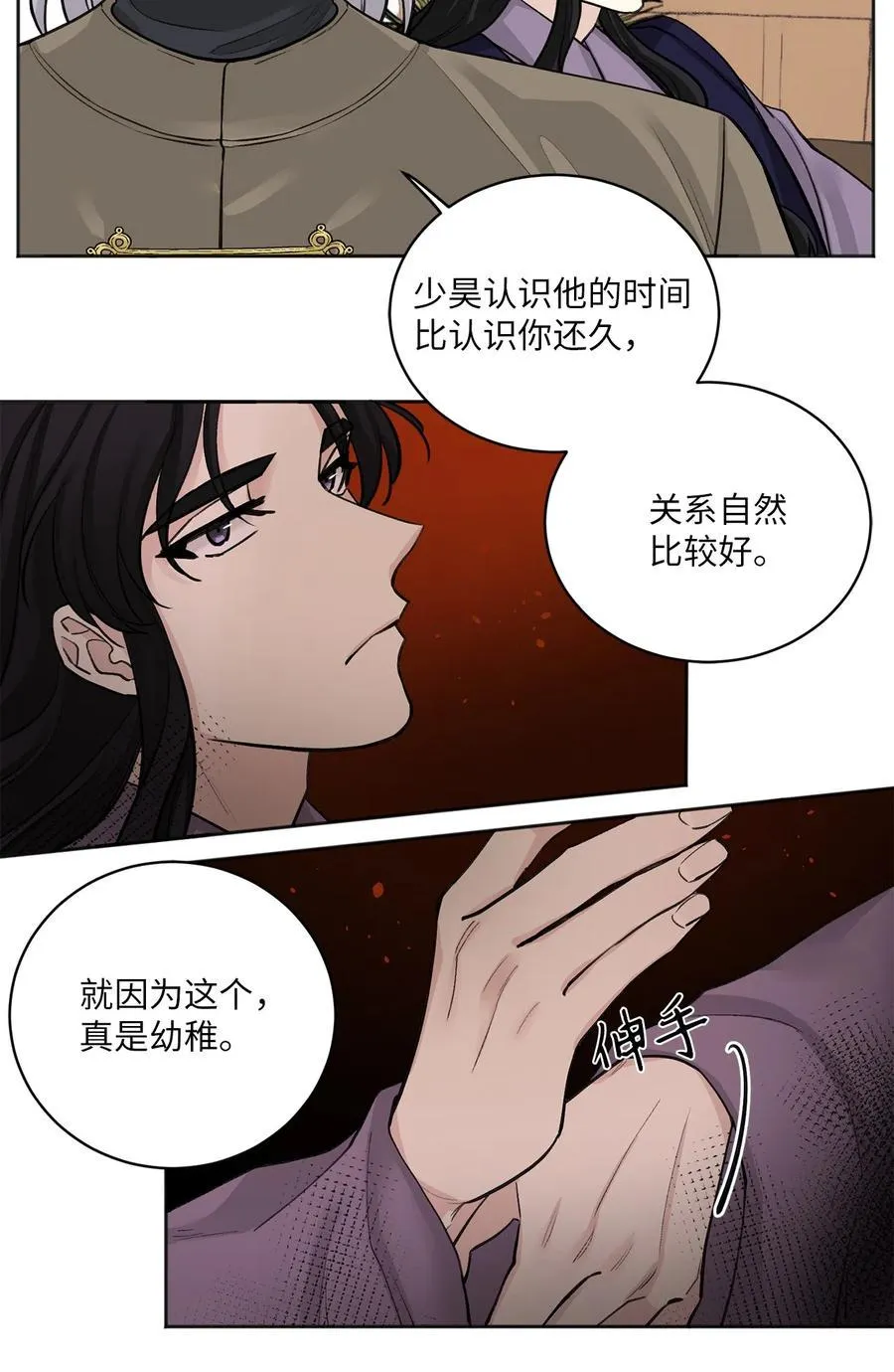 16 小别重逢 第6页