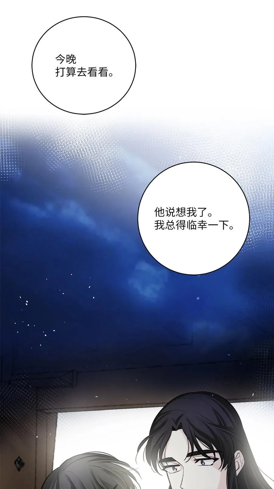 16 小别重逢 第12页