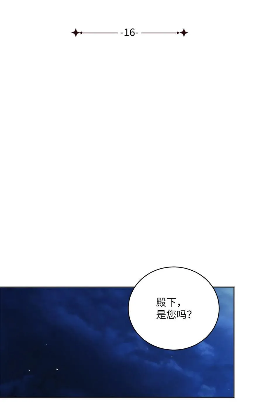 16 小别重逢 第16页