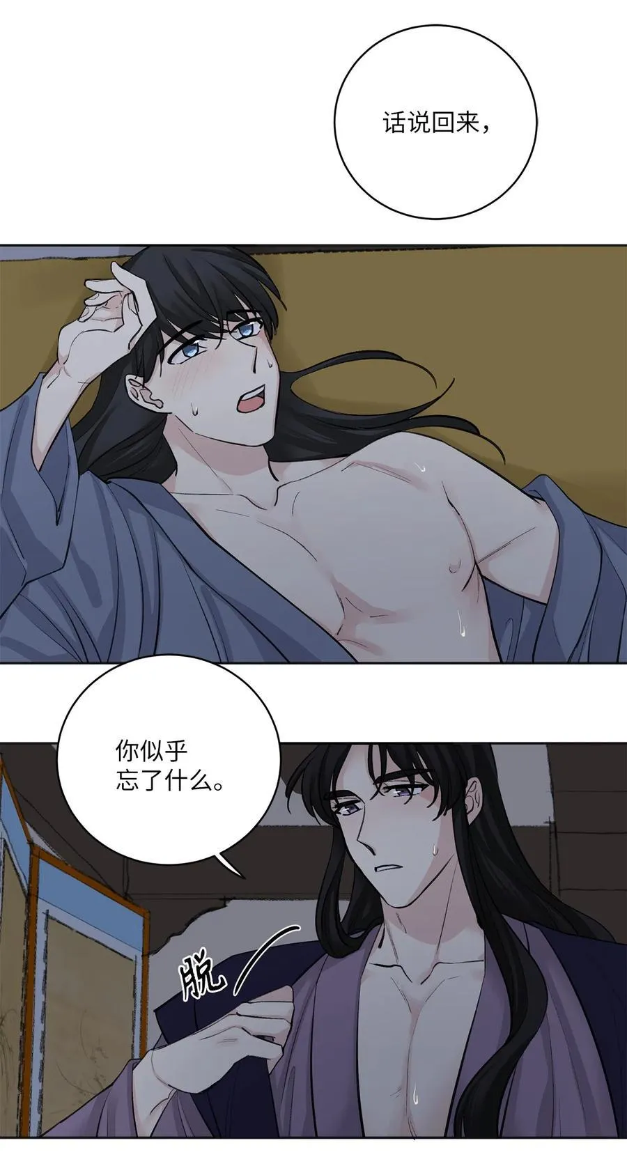 16 小别重逢 第32页