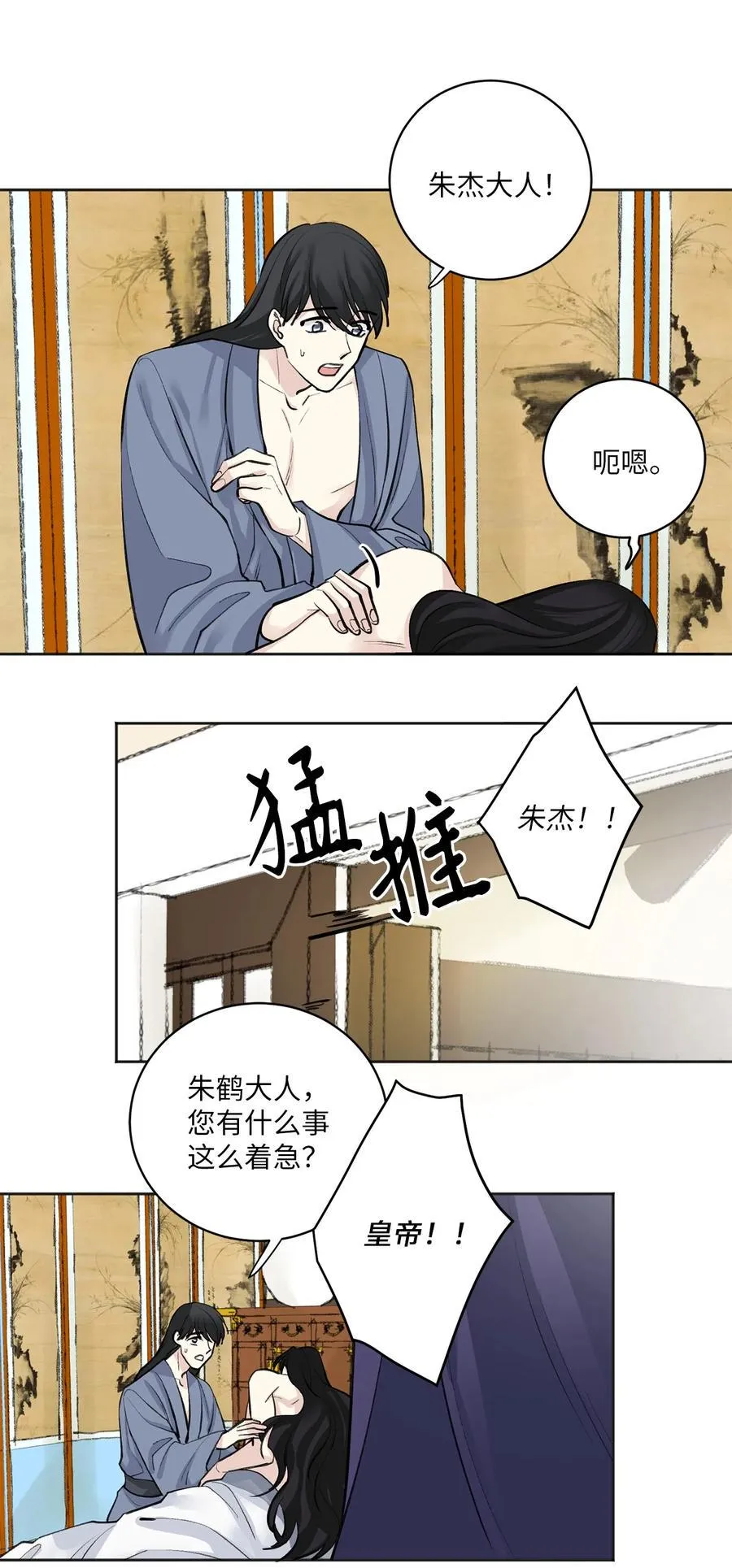 16 小别重逢 第40页
