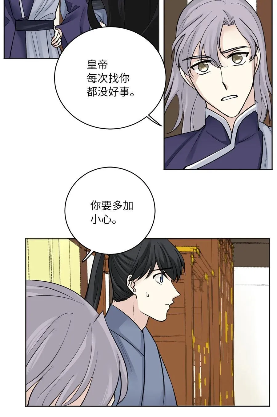 17 皇命 第4页