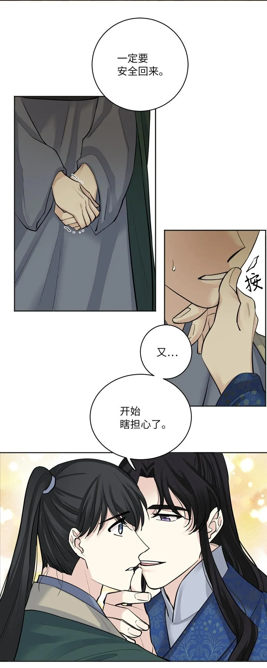 17 皇命 第12页