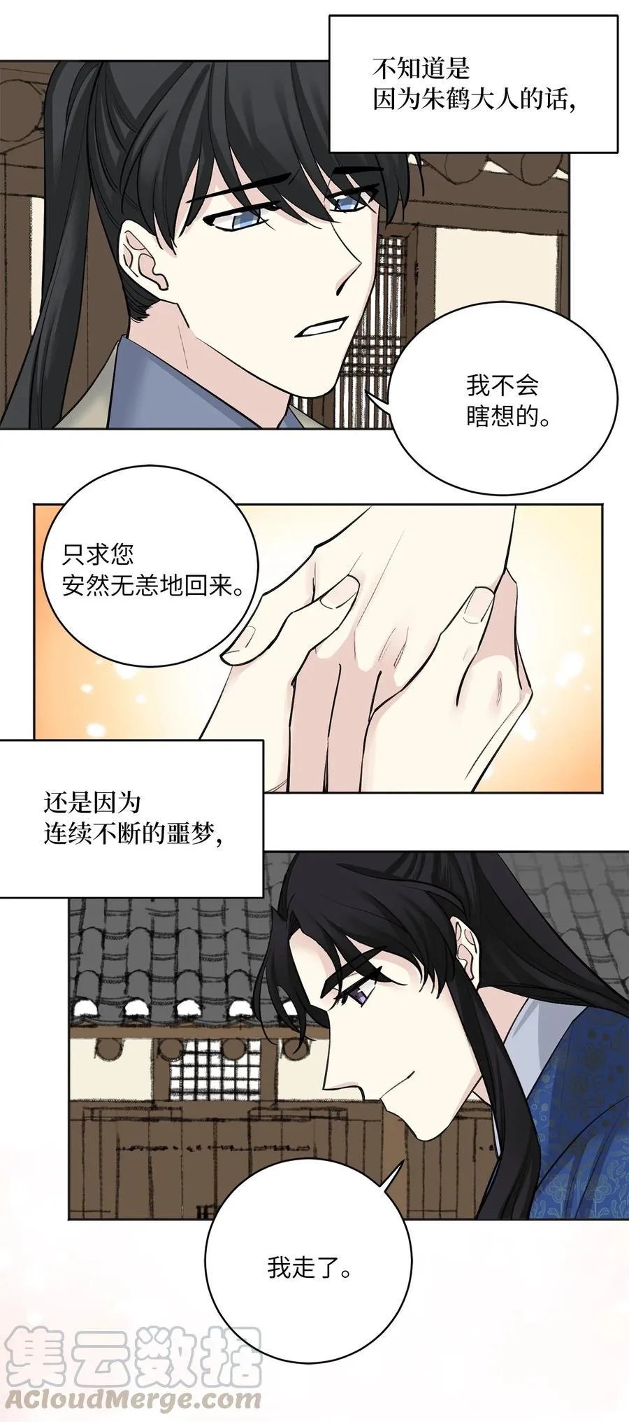 17 皇命 第13页