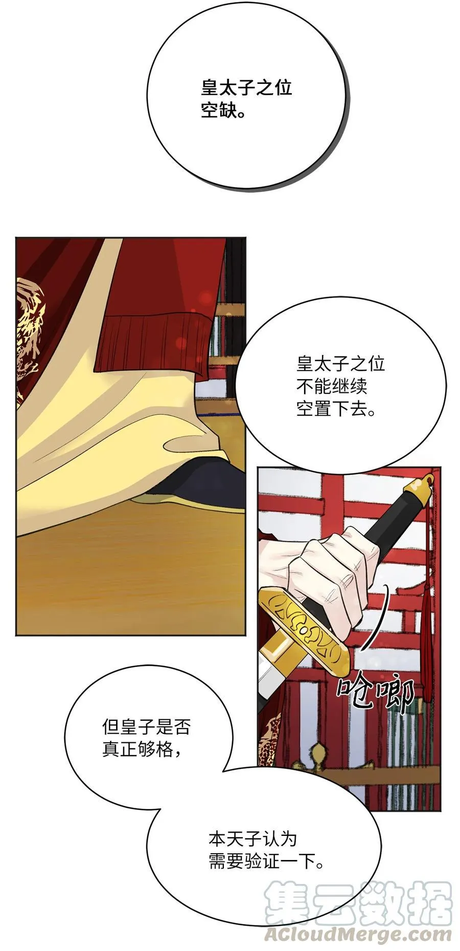 17 皇命 第29页