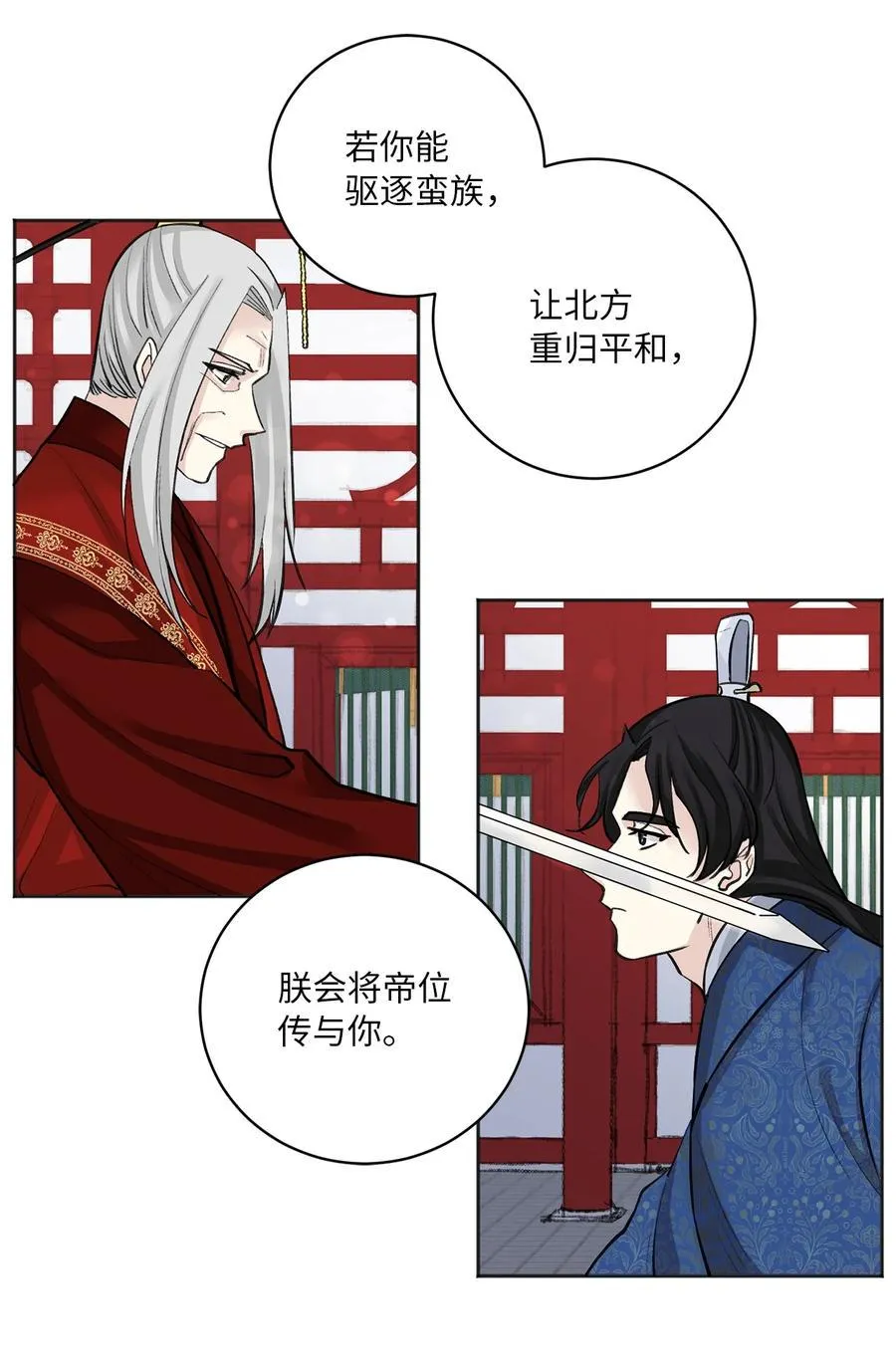 17 皇命 第32页