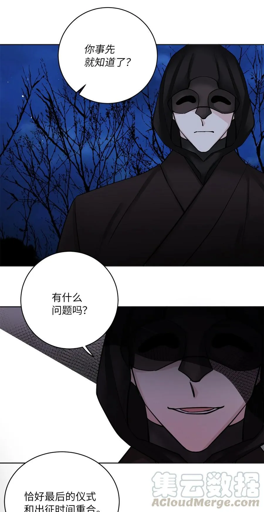 17 皇命 第39页