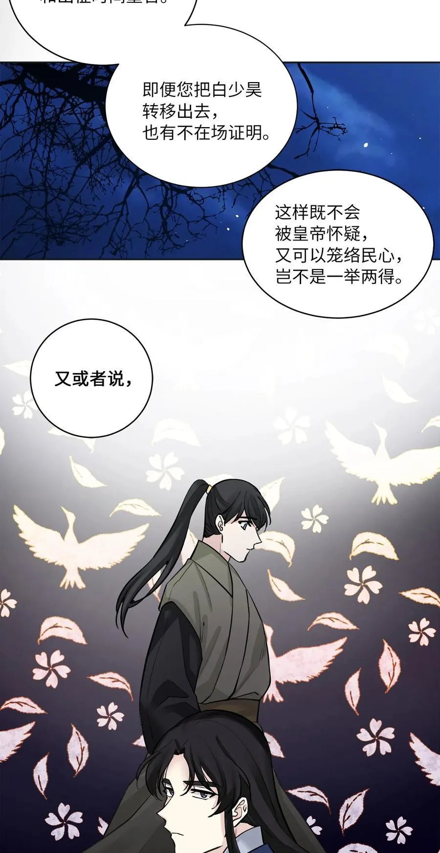 17 皇命 第40页
