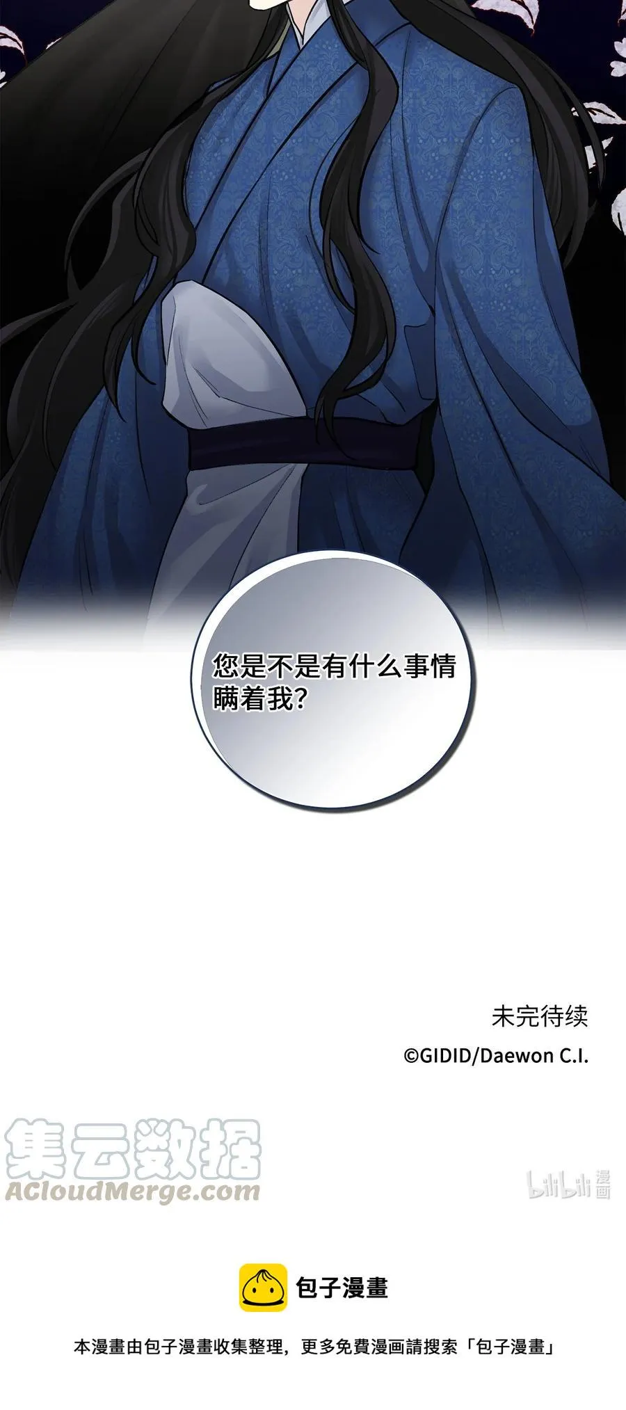 17 皇命 第41页