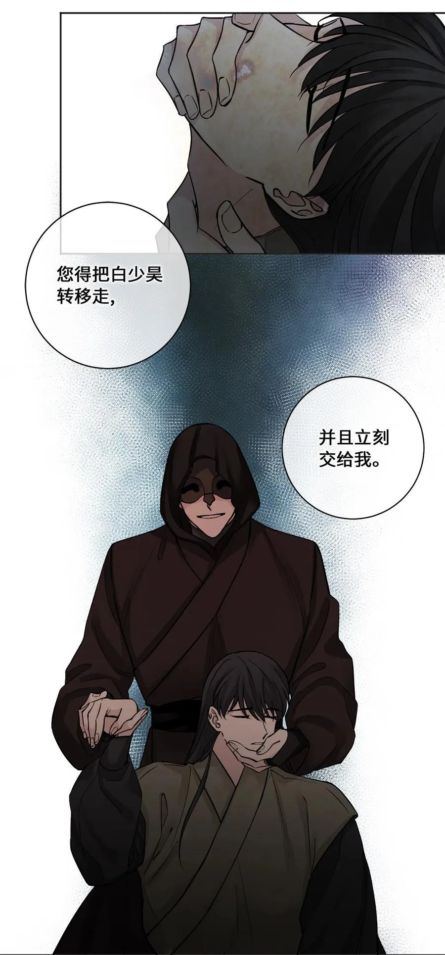 18 互诉衷肠 第4页