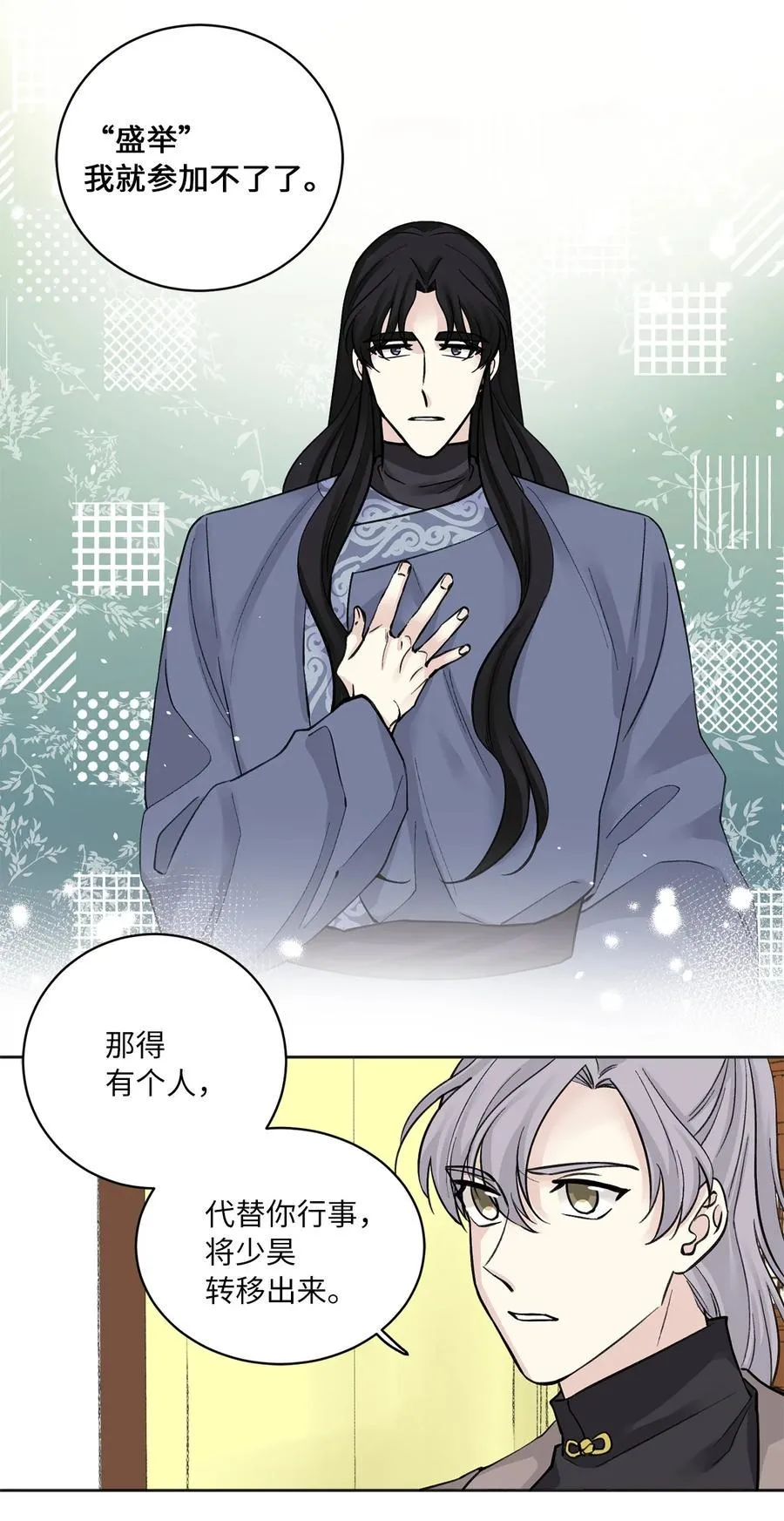 18 互诉衷肠 第12页