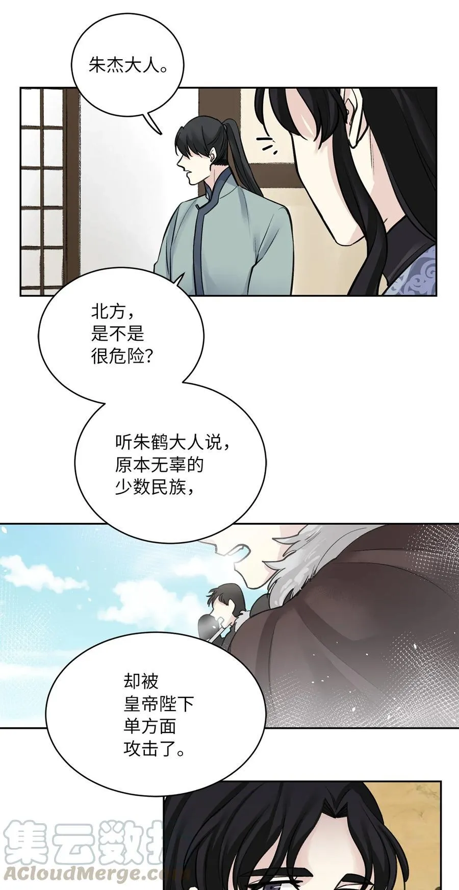 18 互诉衷肠 第19页
