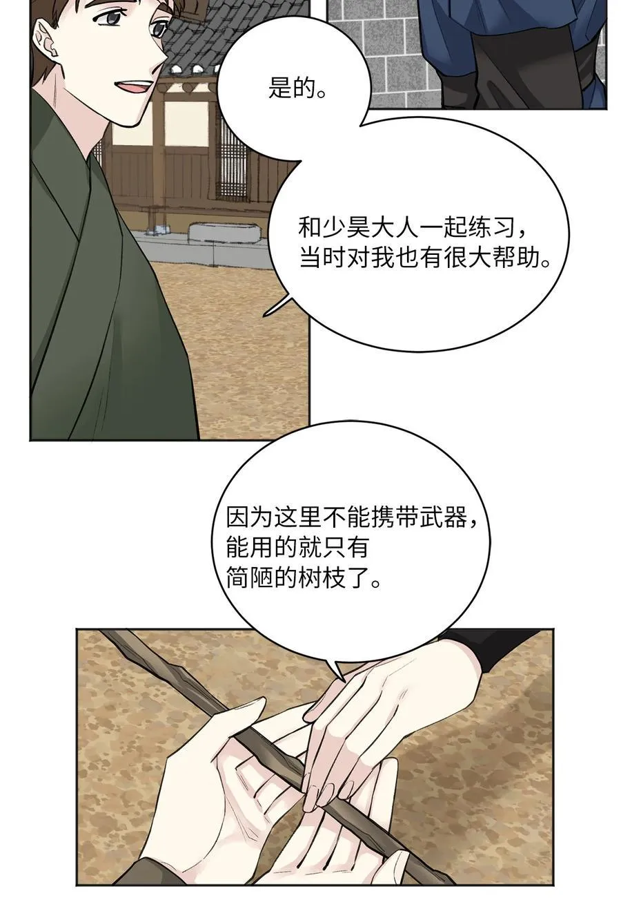 20 比试 第20页