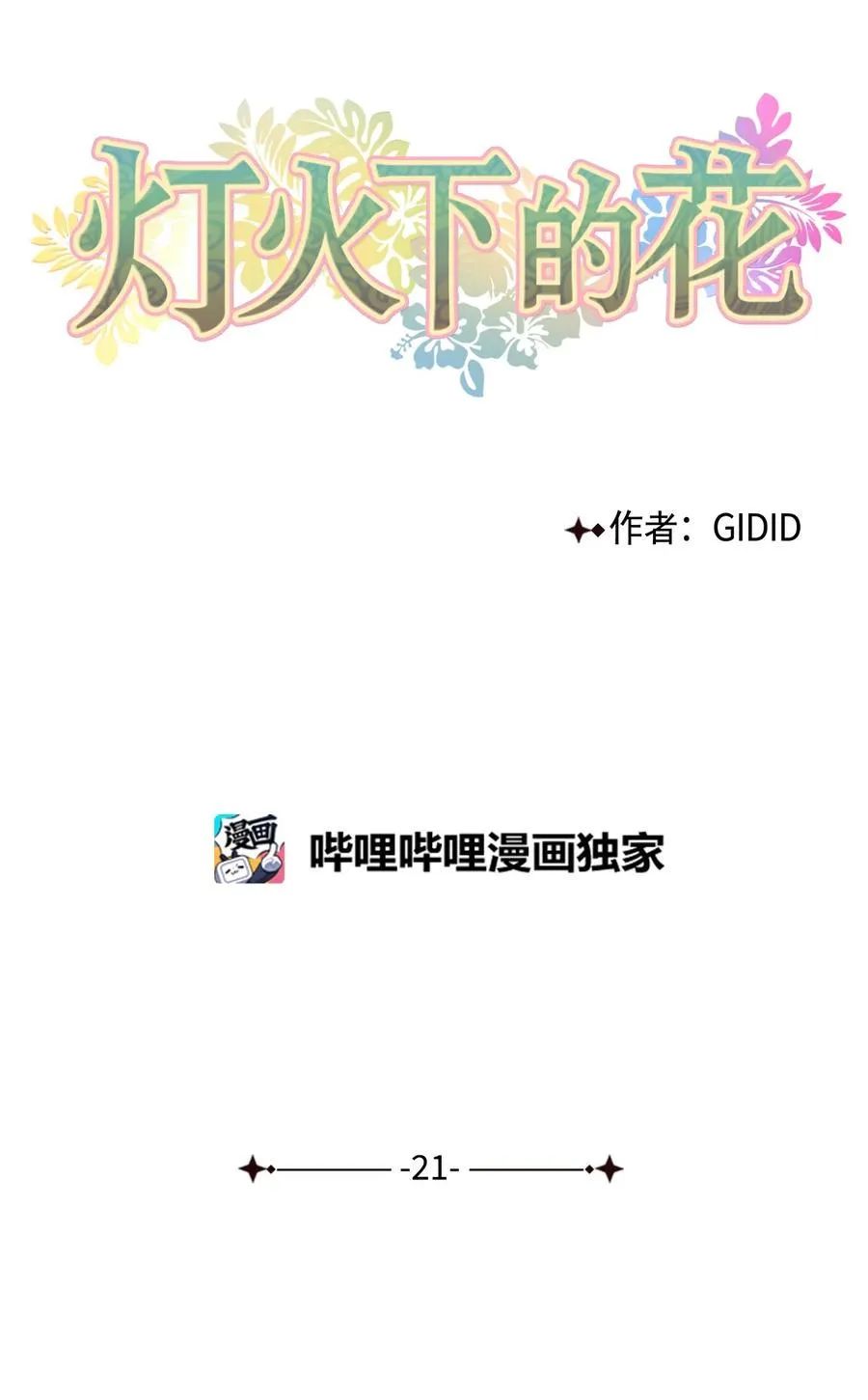 21 比试（2） 第16页