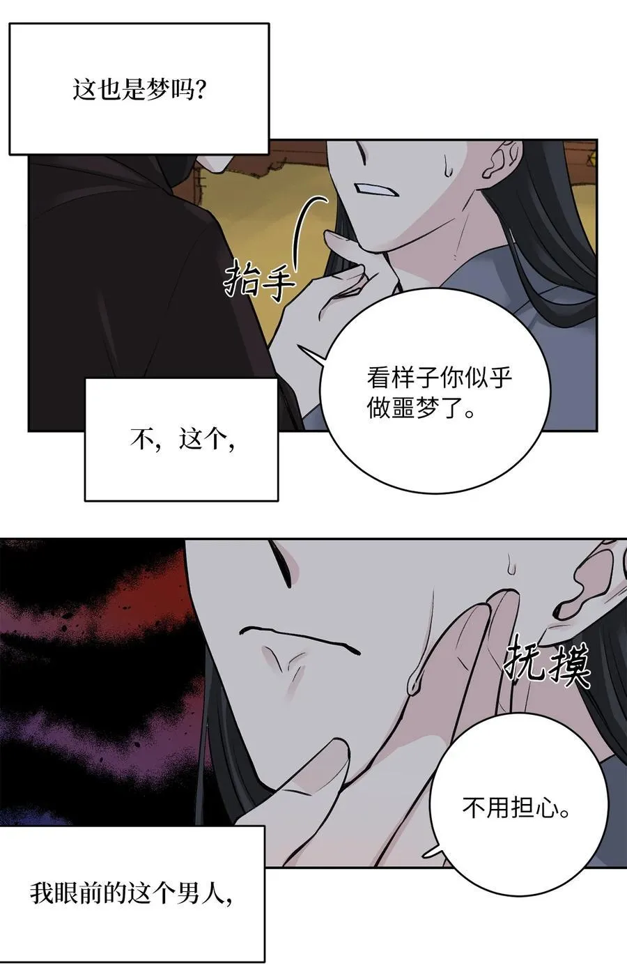 22 最后的仪式 第20页
