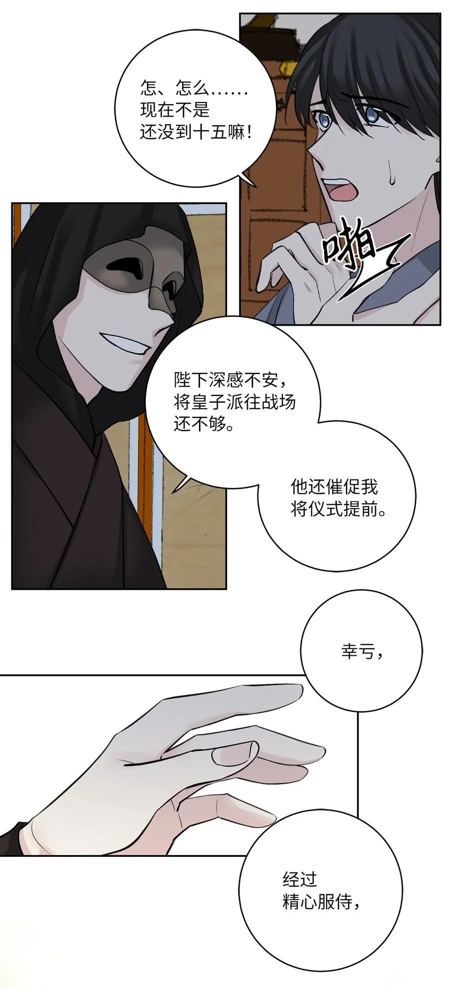 22 最后的仪式 第22页