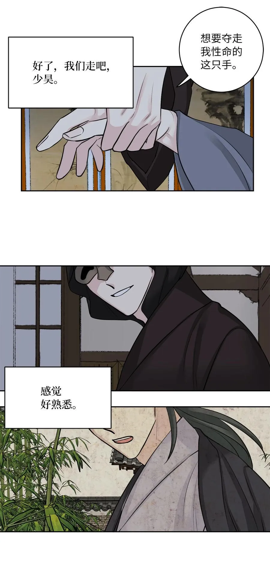 22 最后的仪式 第24页