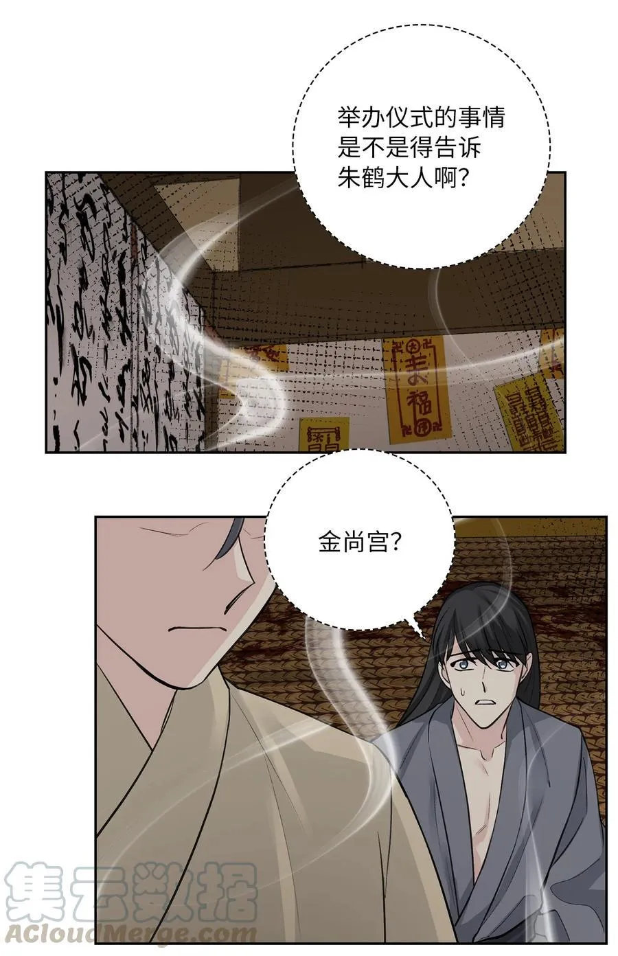 22 最后的仪式 第29页