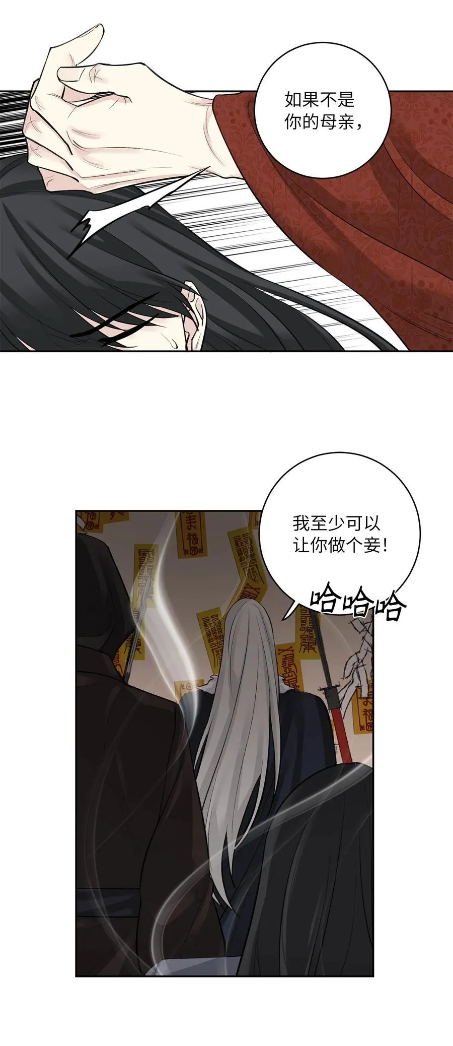 22 最后的仪式 第34页