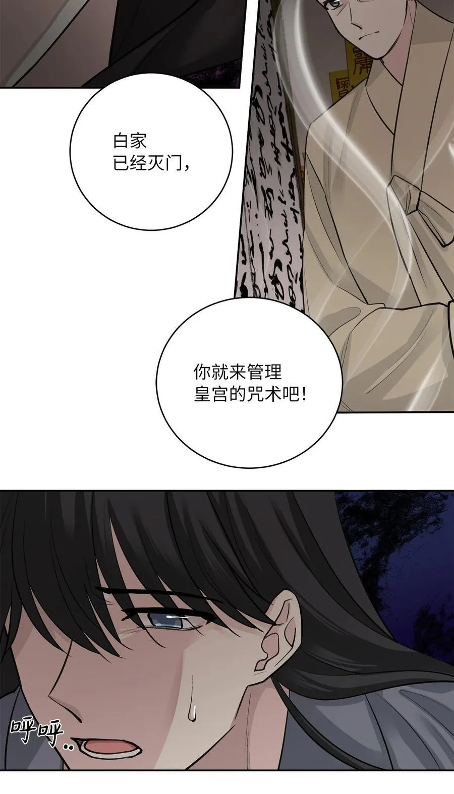 22 最后的仪式 第36页
