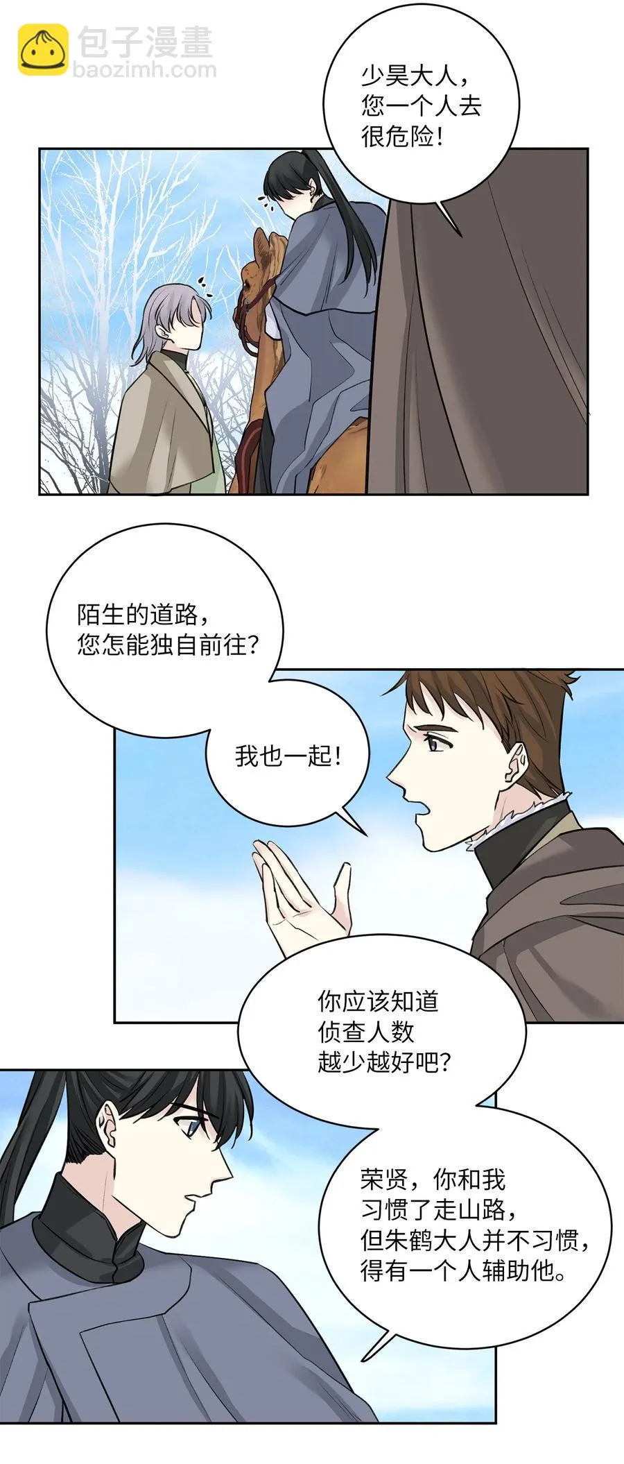 25 侦查 第8页