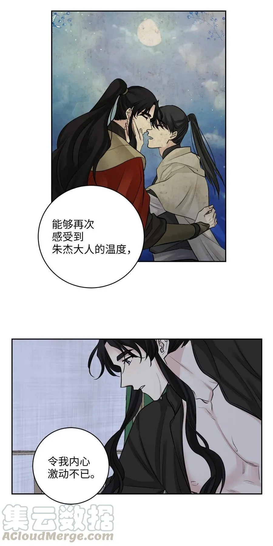 27 相见（2） 第11页