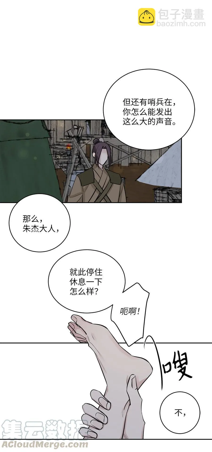 27 相见（2） 第17页