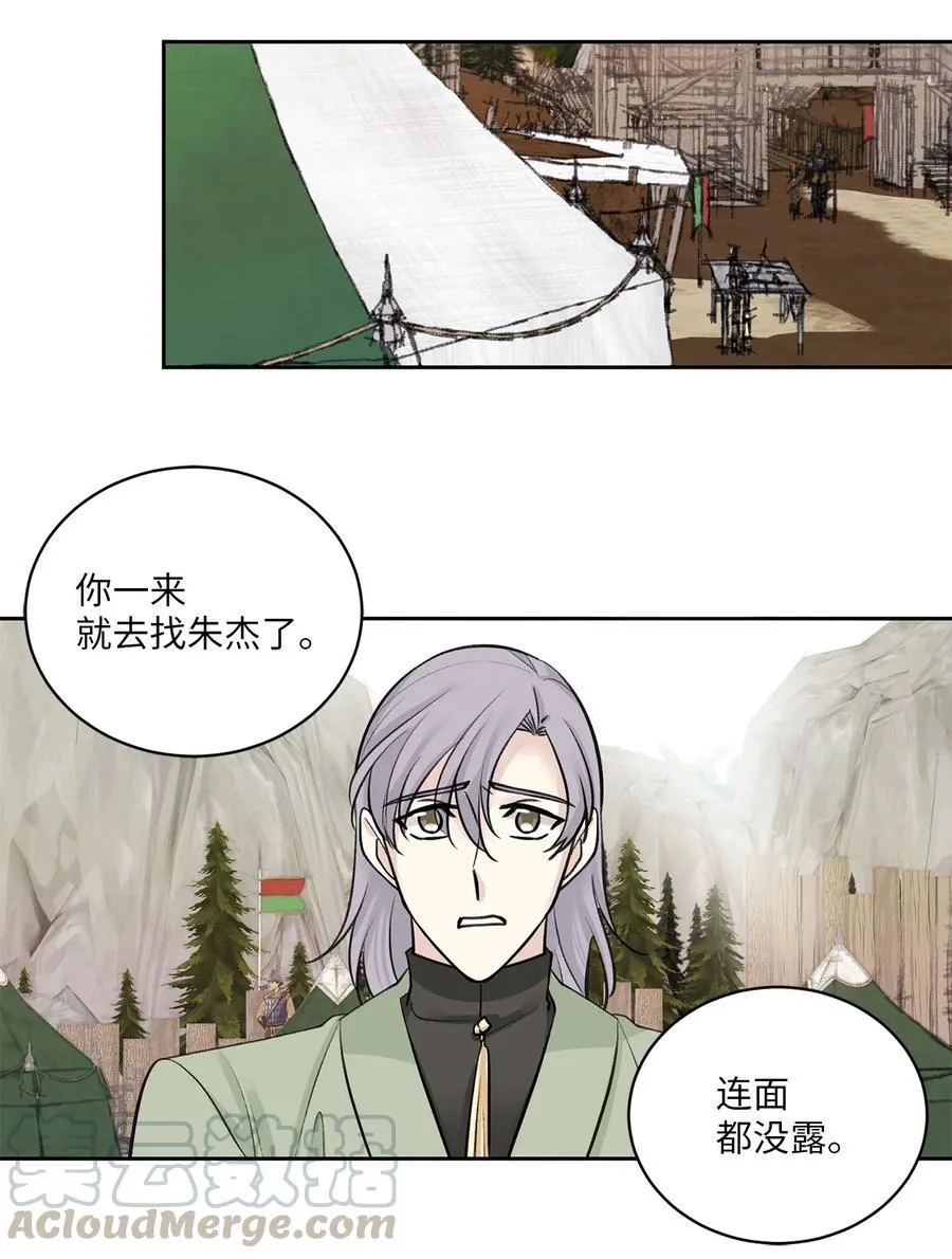 27 相见（2） 第21页