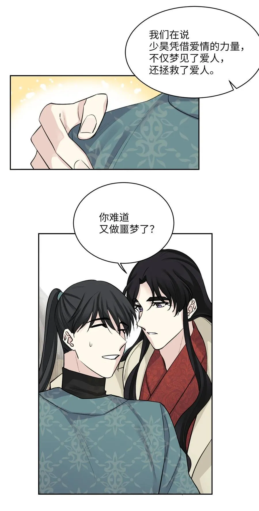27 相见（2） 第28页
