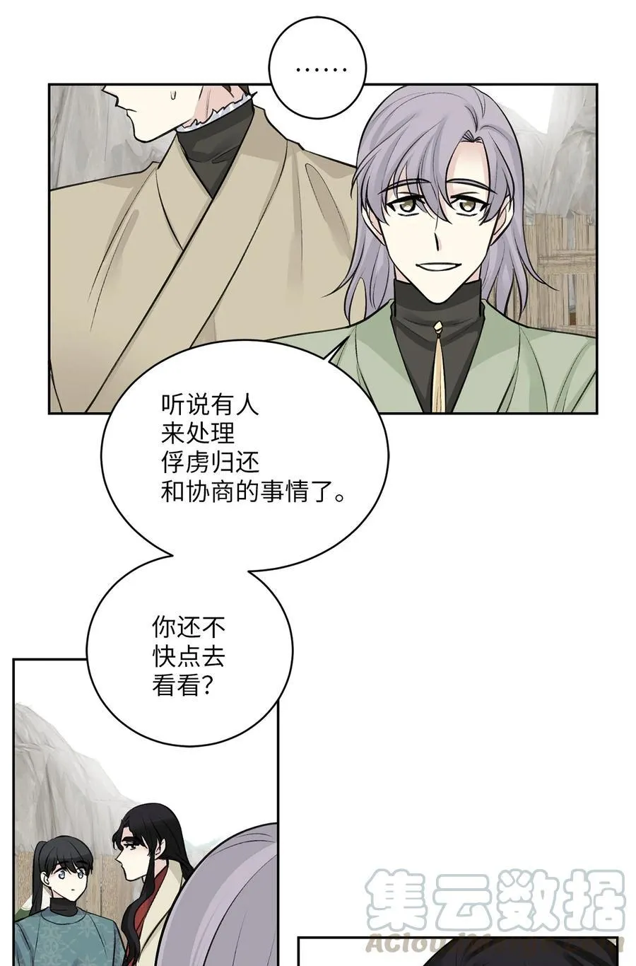 27 相见（2） 第31页