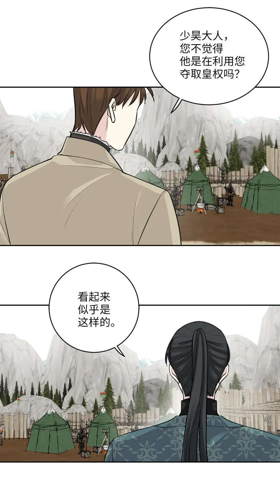 28 谈判 第8页