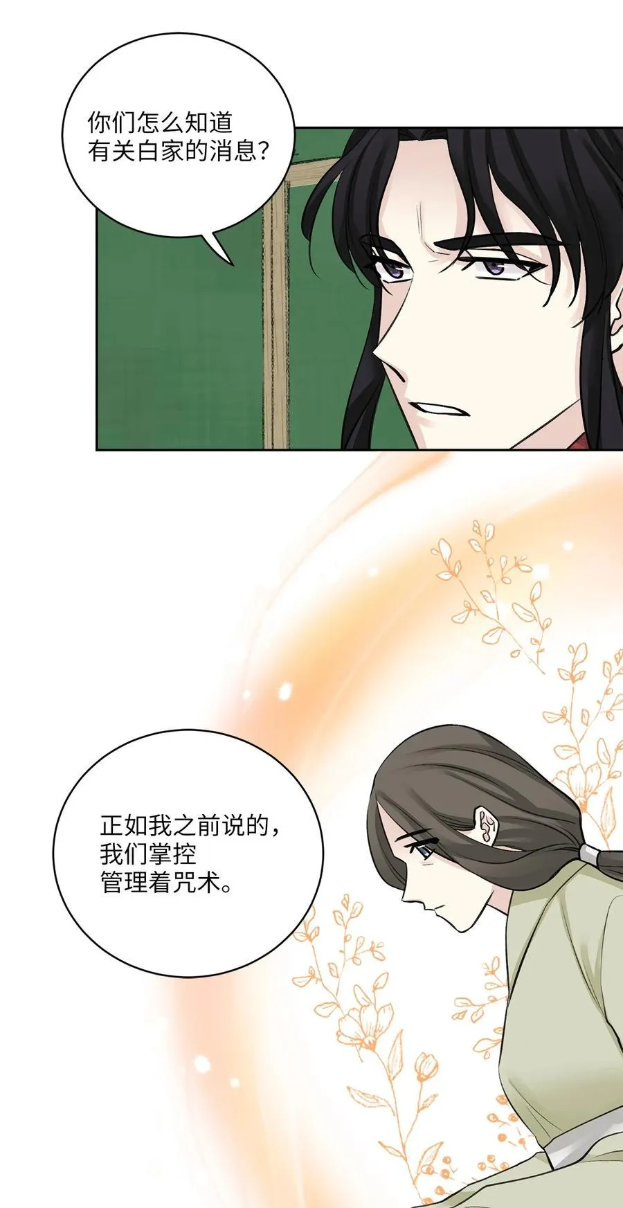 28 谈判 第33页