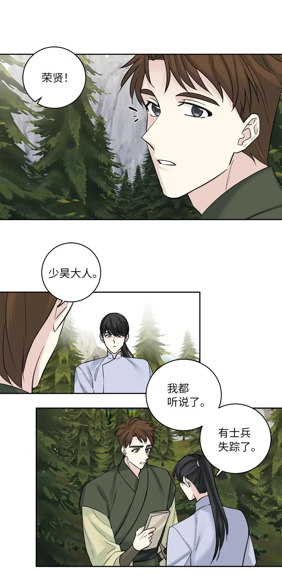 31 失踪（1） 第9页