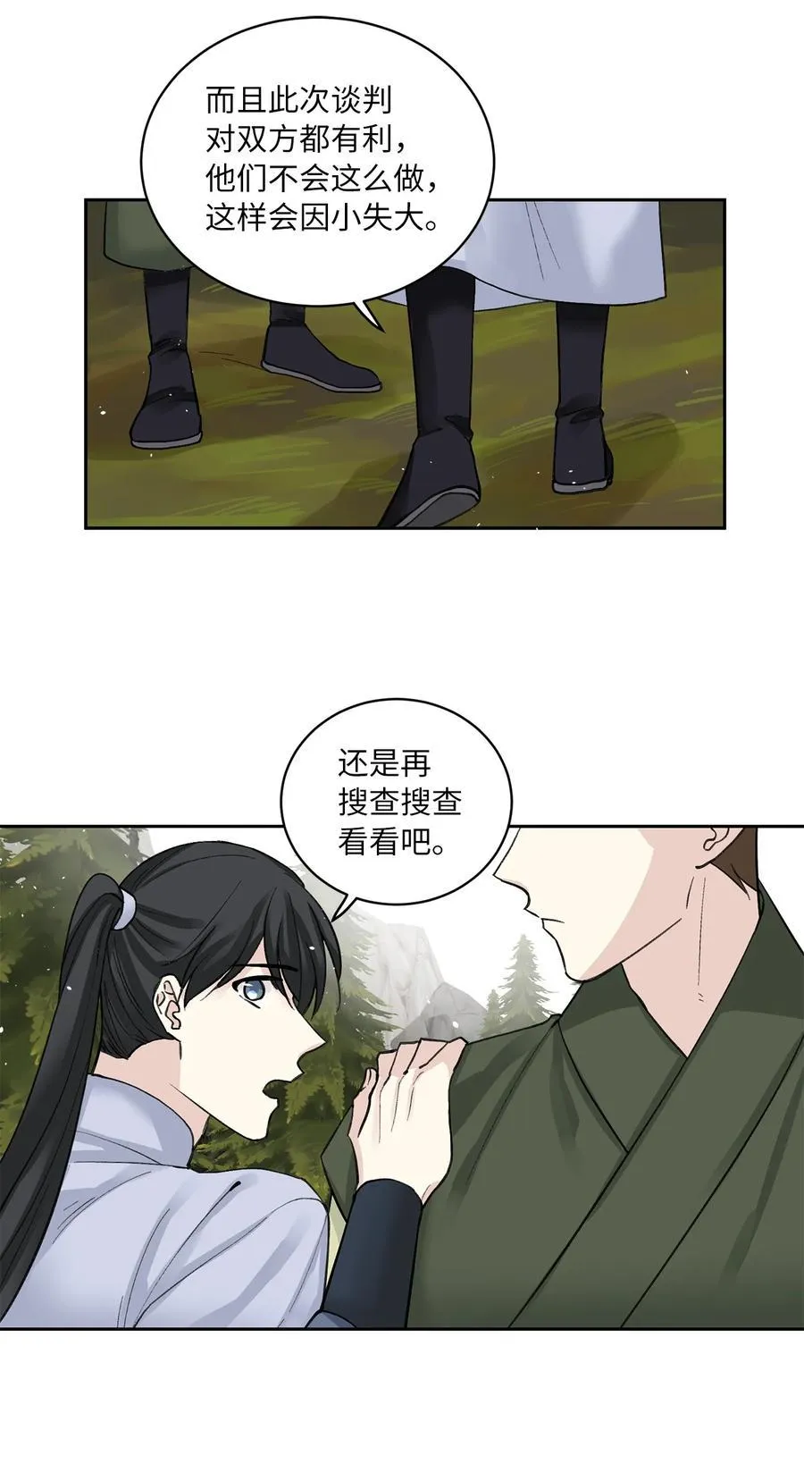 31 失踪（1） 第11页