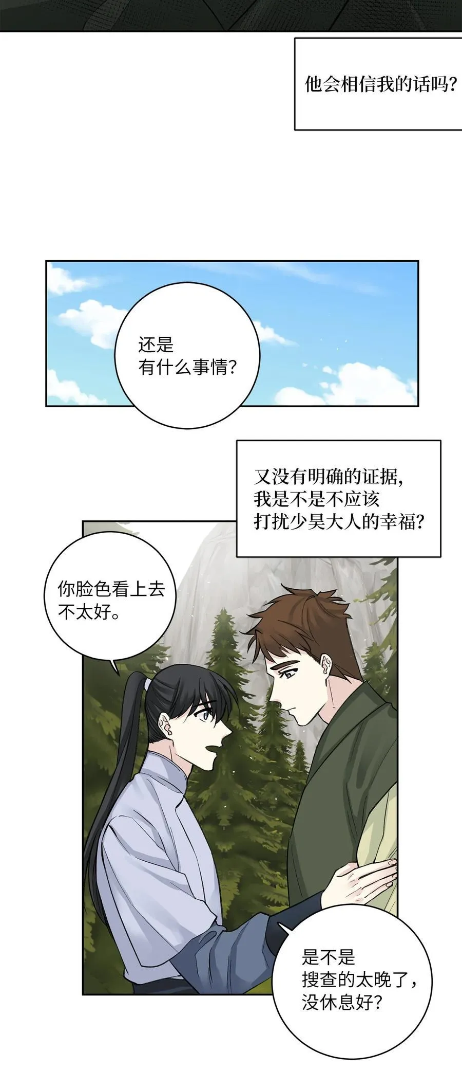 31 失踪（1） 第16页