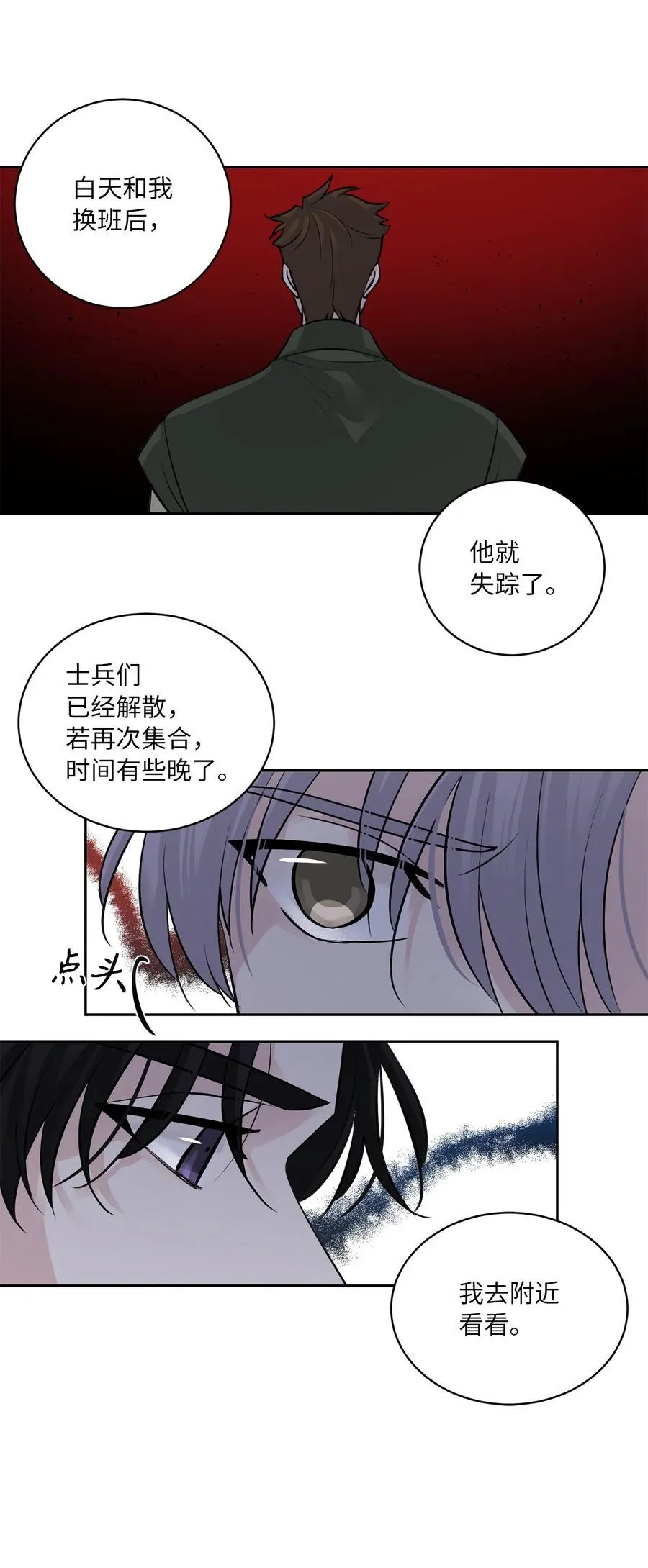 31 失踪（1） 第34页