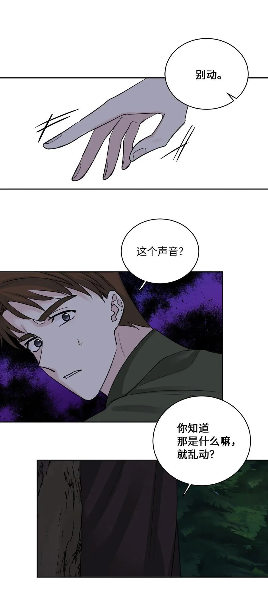 32 失踪（2） 第29页
