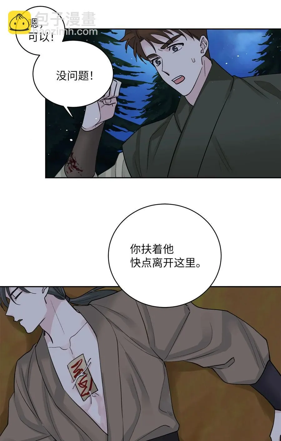 32 失踪（2） 第37页