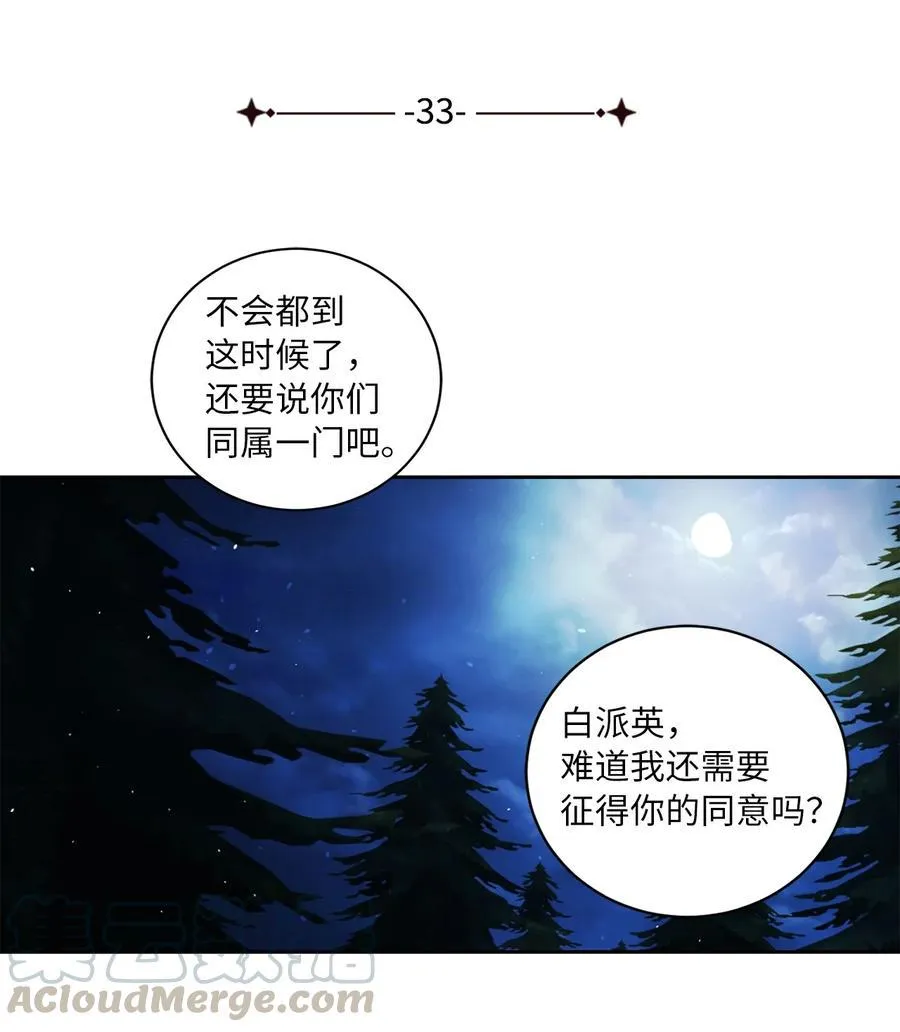 33 失踪（3） 第10页