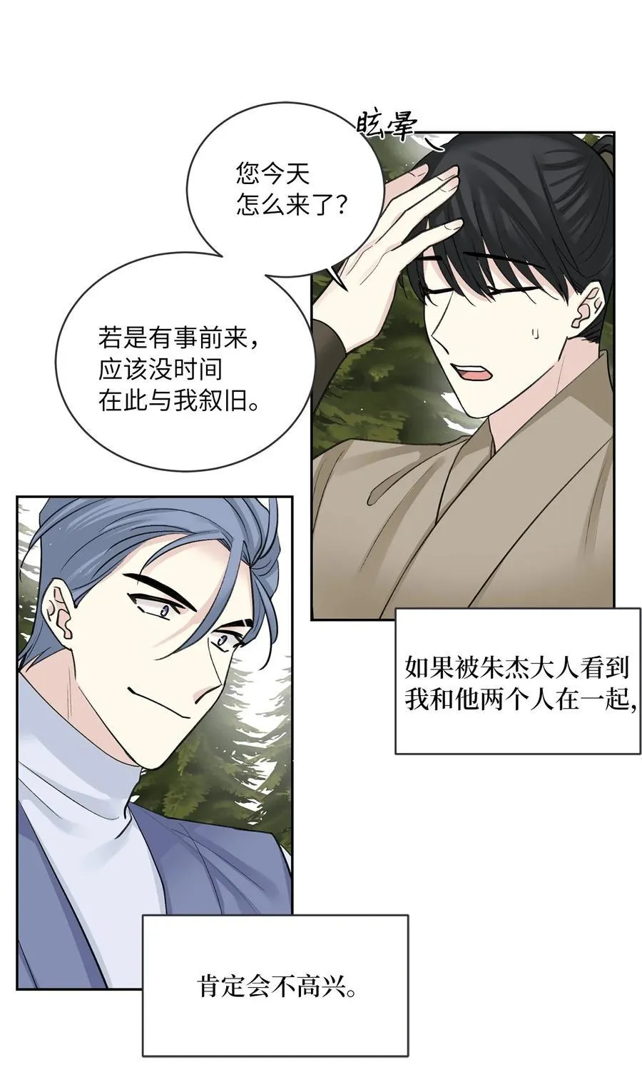 34 回宫 第12页