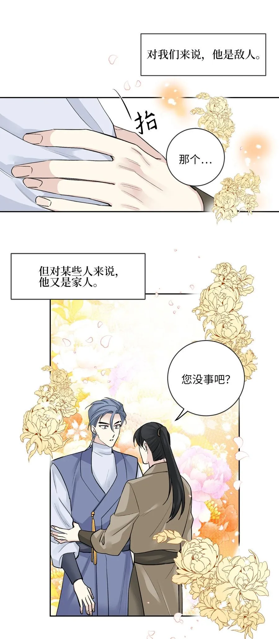 34 回宫 第15页