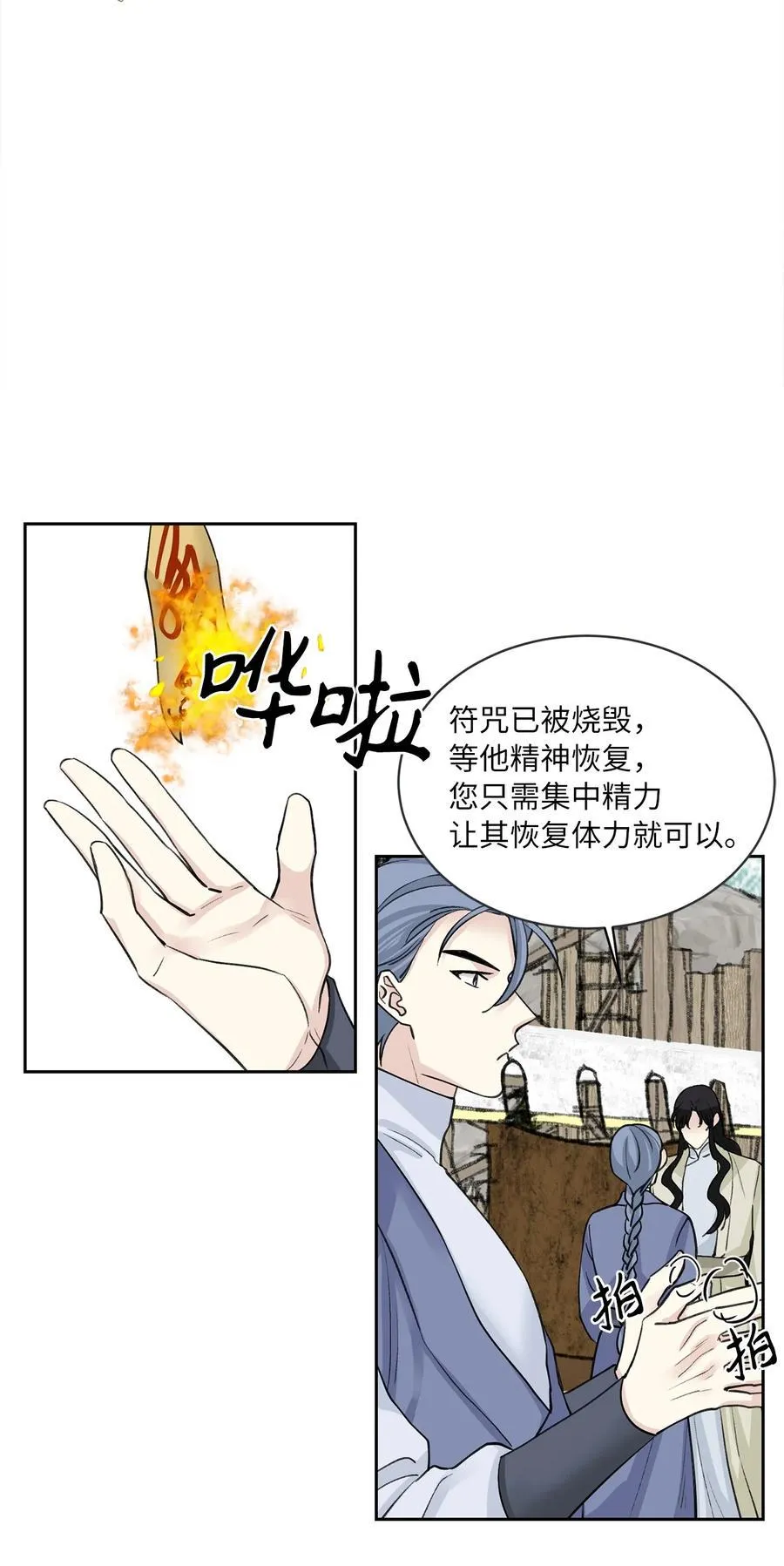 34 回宫 第29页