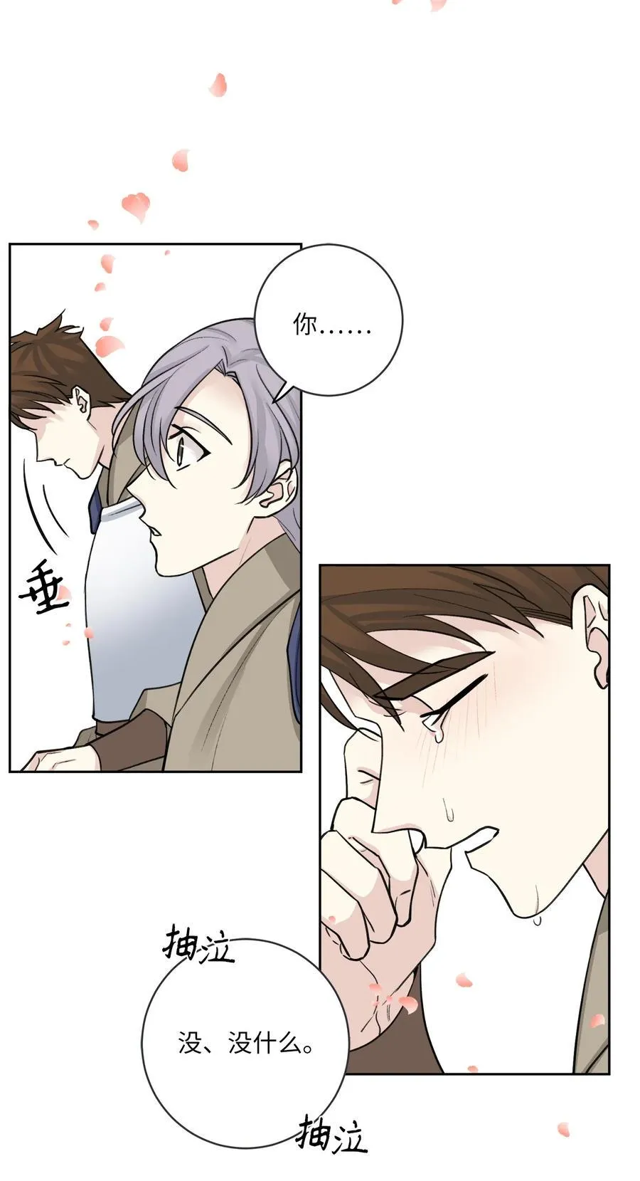 34 回宫 第47页
